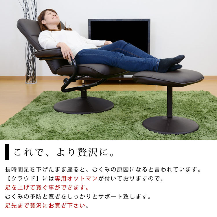 リクライニングチェア パーソナルソファ リクライニング ひとりがけソファ クラウド