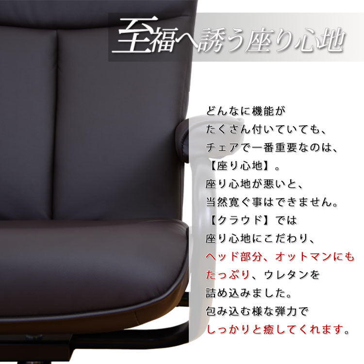 リクライニングチェア パーソナルソファ リクライニング ひとりがけソファ クラウド