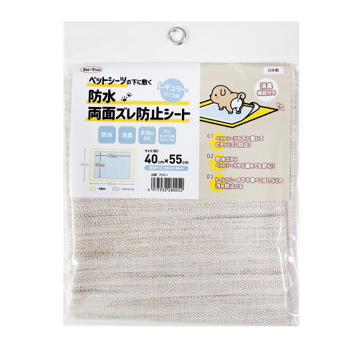 ペットシーツ用防水ズレ防止シート40×55cm