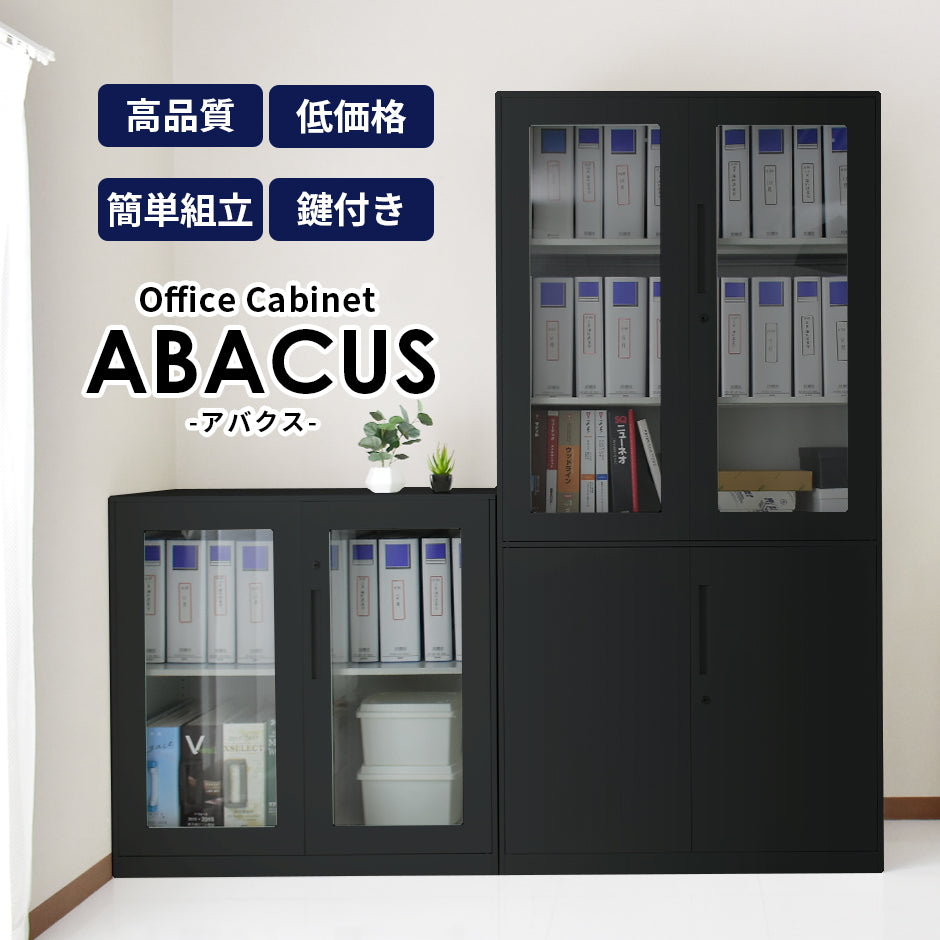 スチールキャビネット アバクス