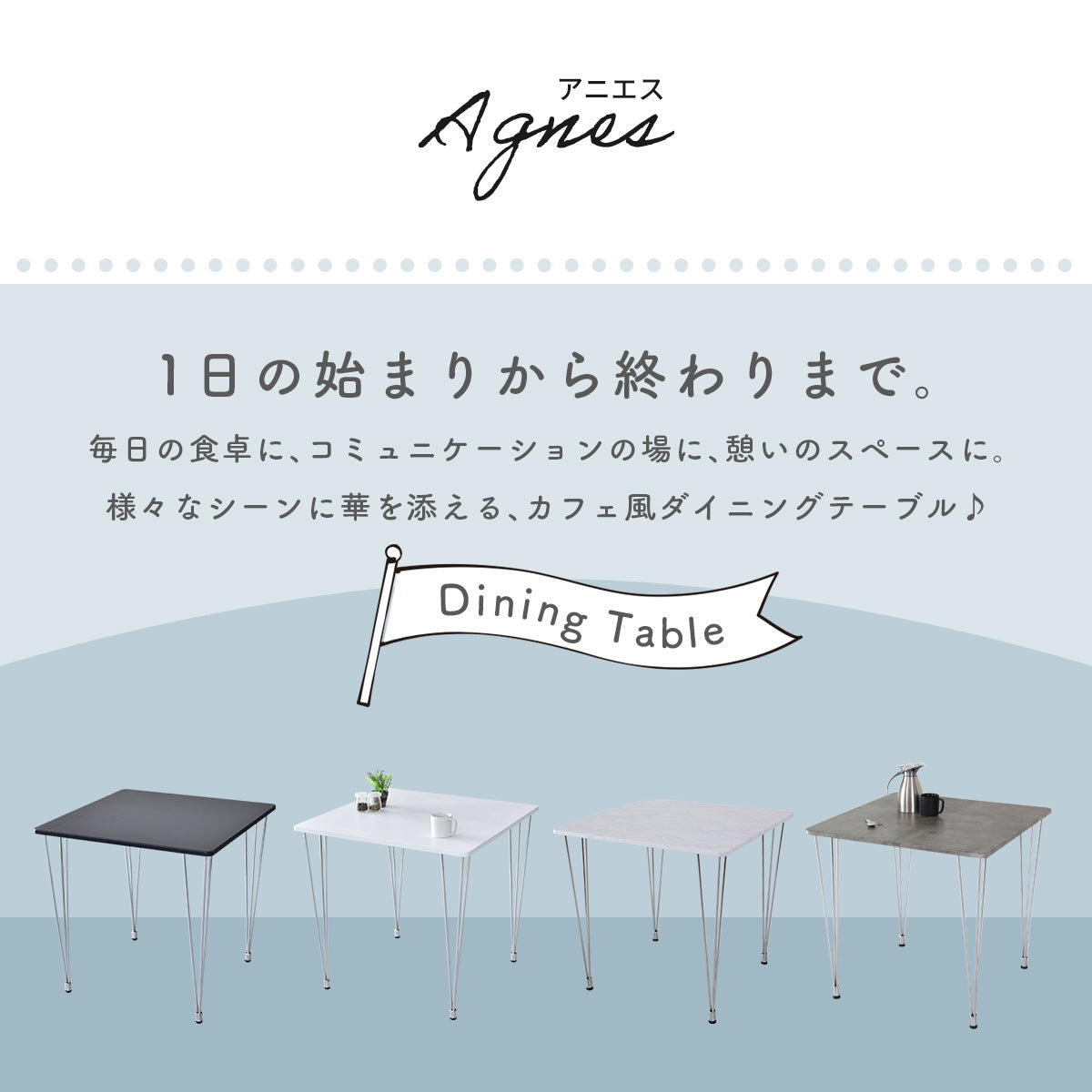 ダイニングテーブル アニエス75cm