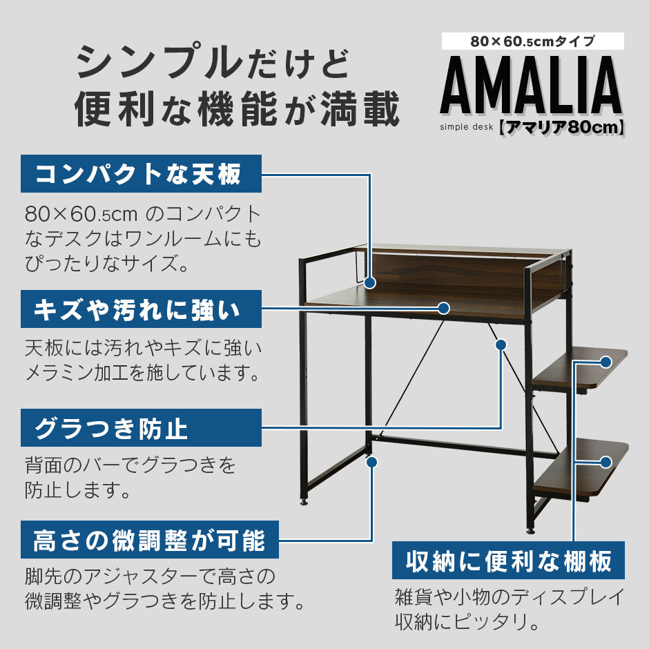 【幅80】棚付きパソコンデスク アマリア80