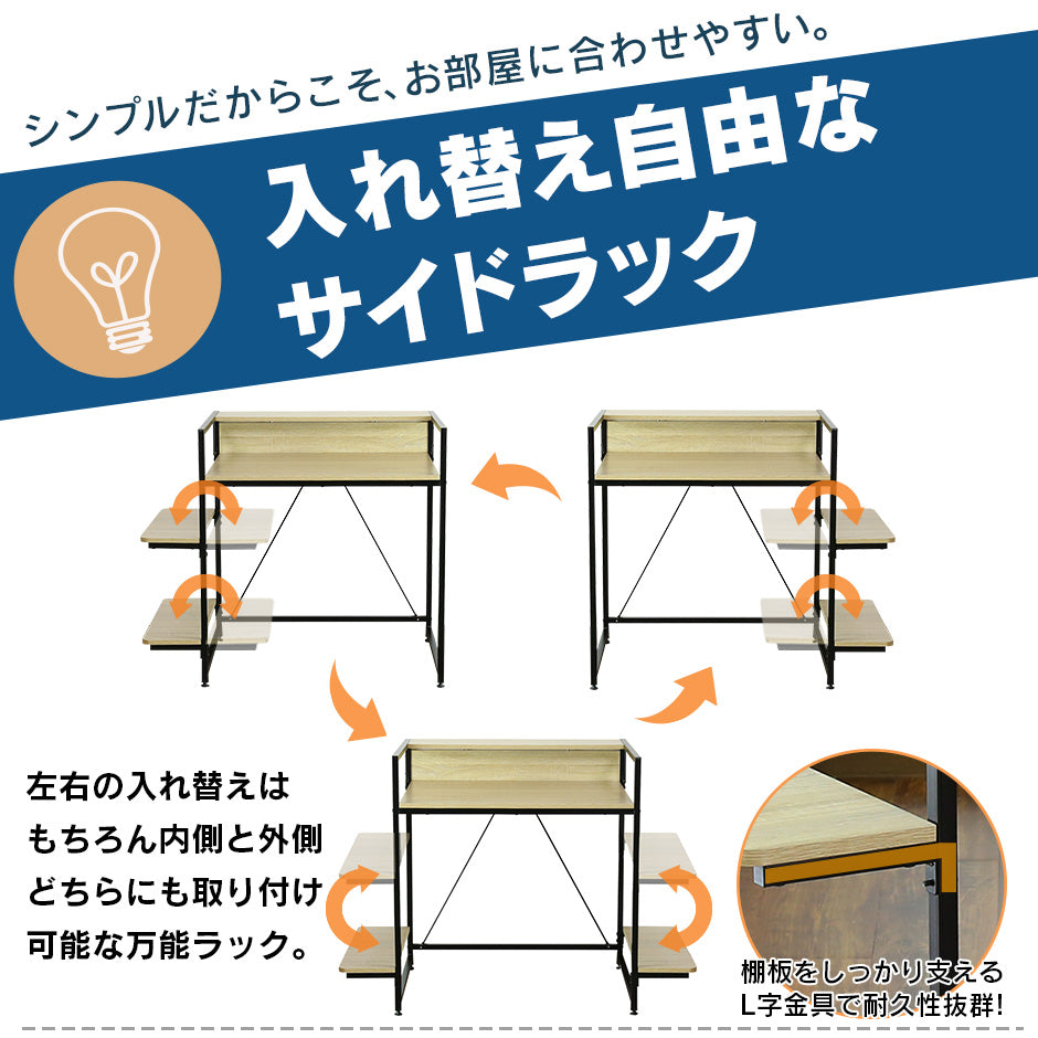 【幅80】棚付きパソコンデスク アマリア80