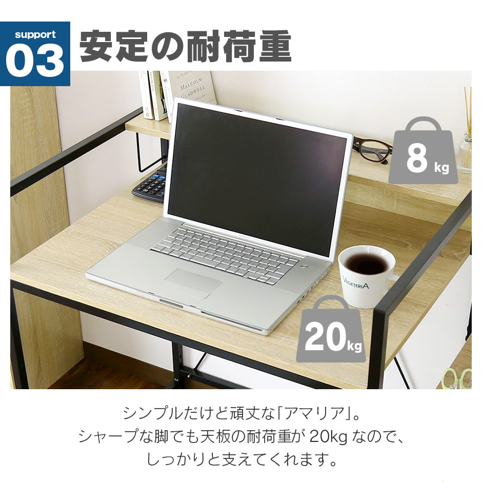 【幅80】棚付きパソコンデスク アマリア80