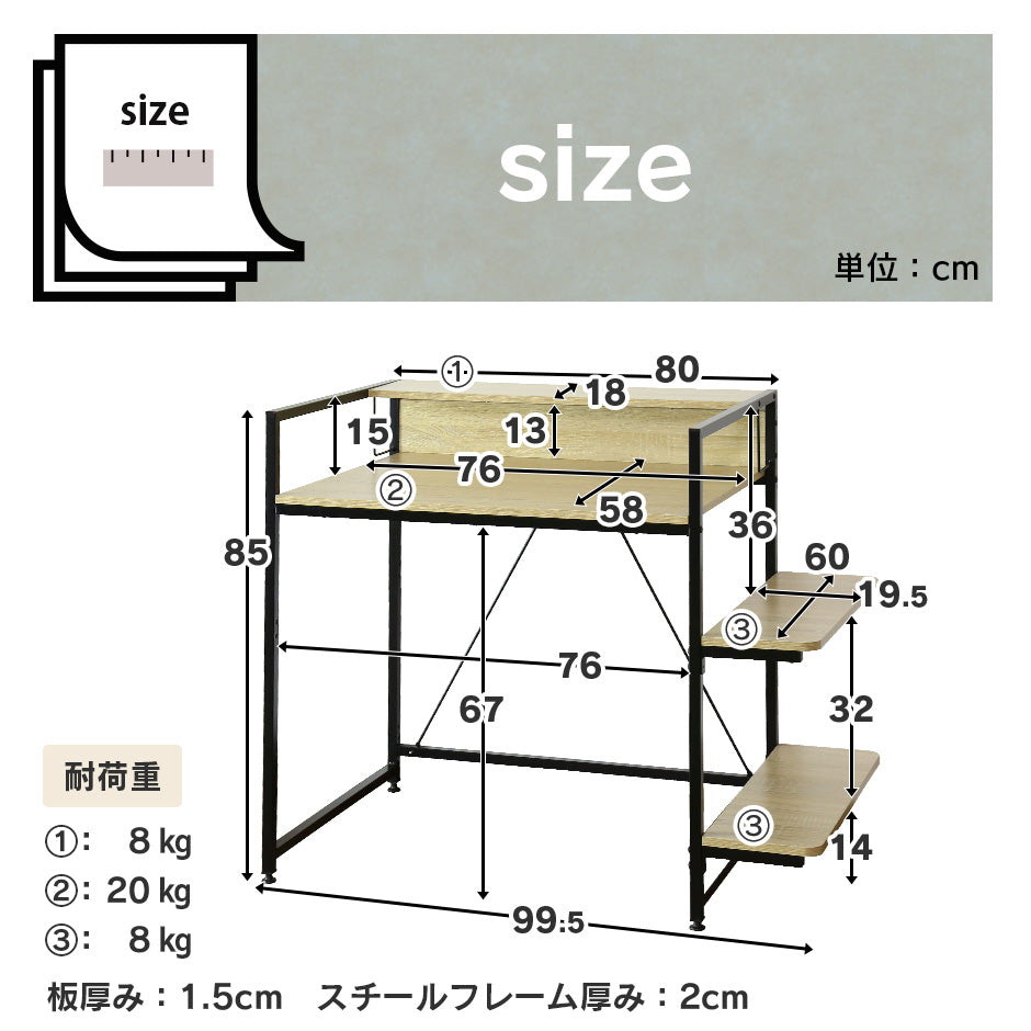【幅80】棚付きパソコンデスク アマリア80