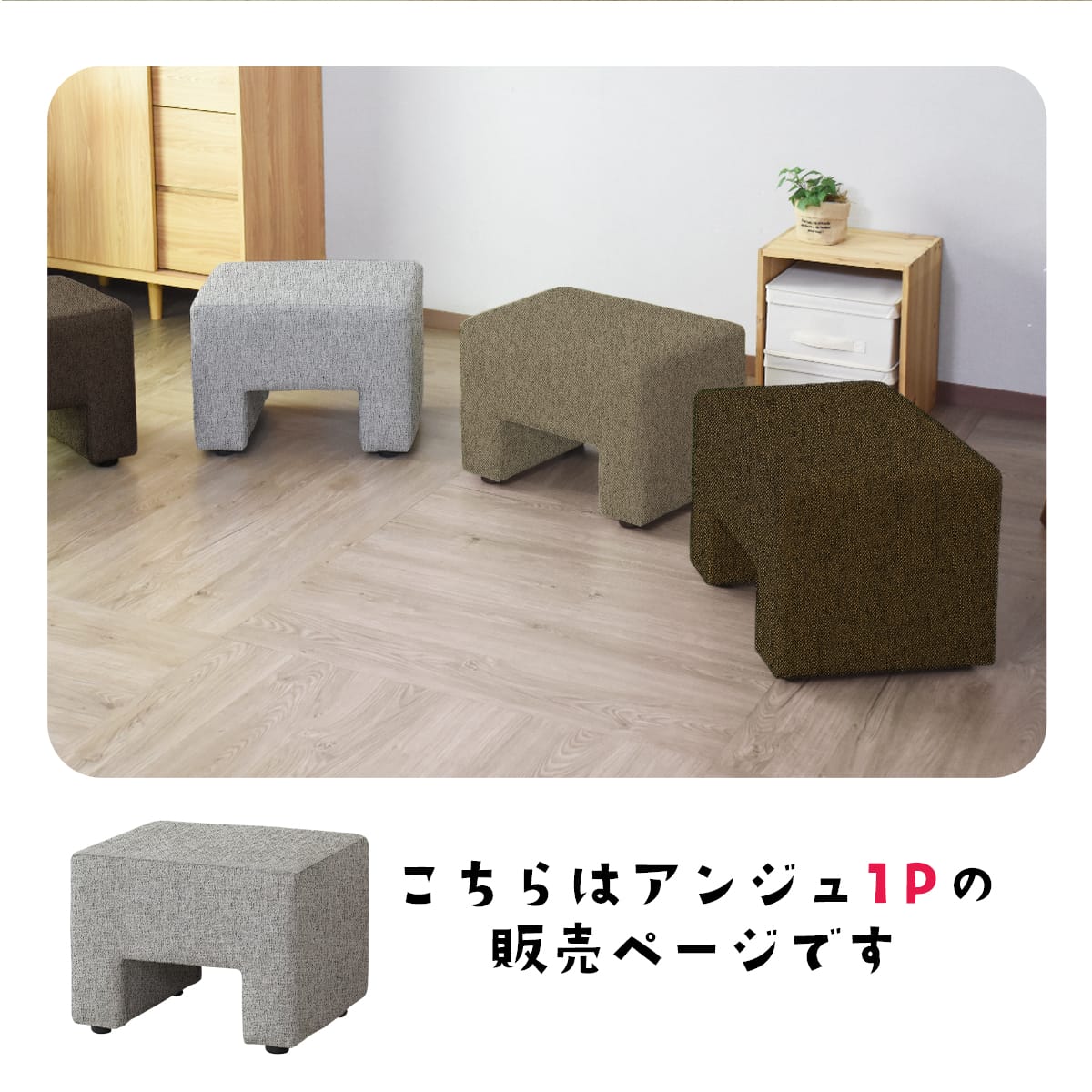 スツール 1人掛け ベンチスツール アンジュ 1P