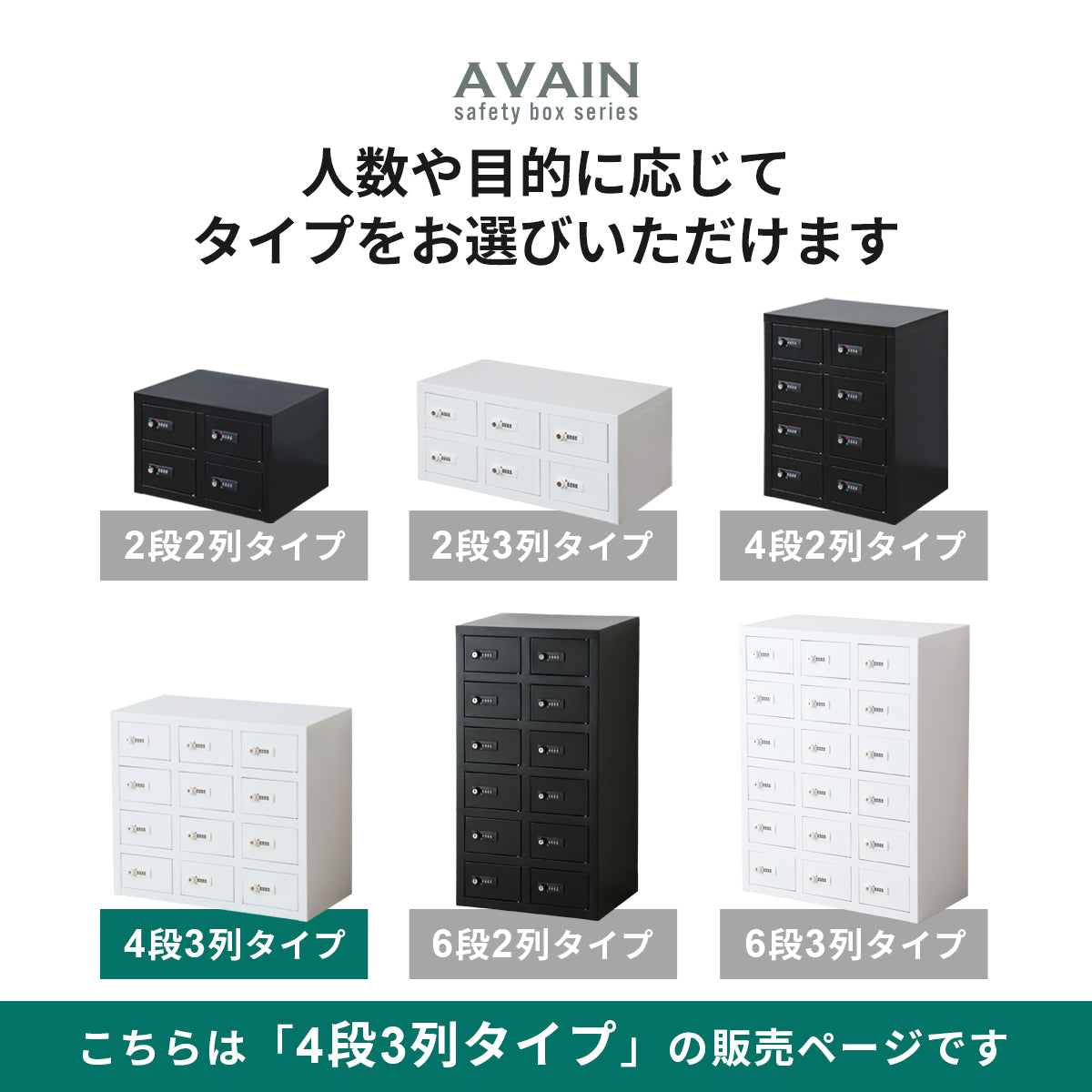 貴重品ロッカー アベイン4段3列