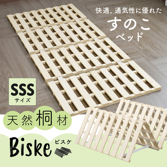 すのこベッド ビスケSSS