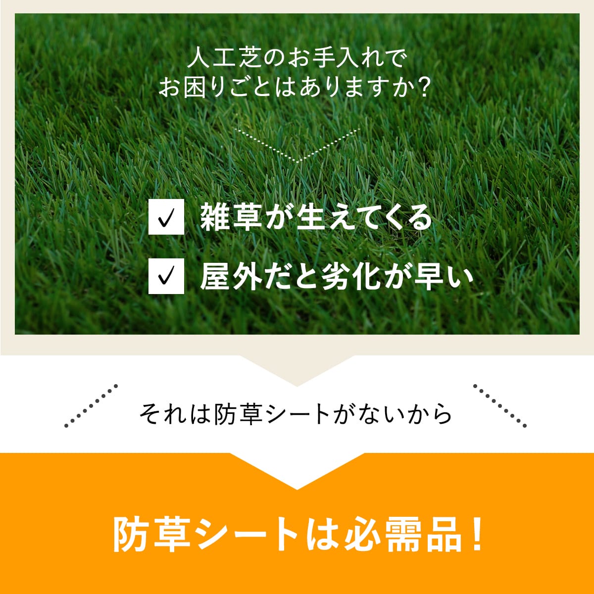 防草シート一体型人工芝 【芝丈20mm】