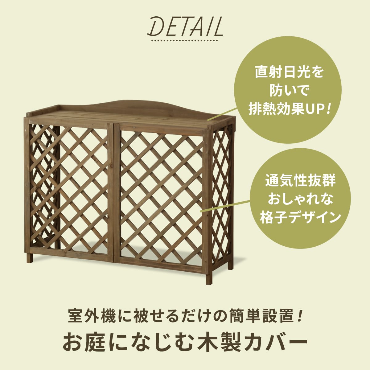 室外機カバー カレンデュラ