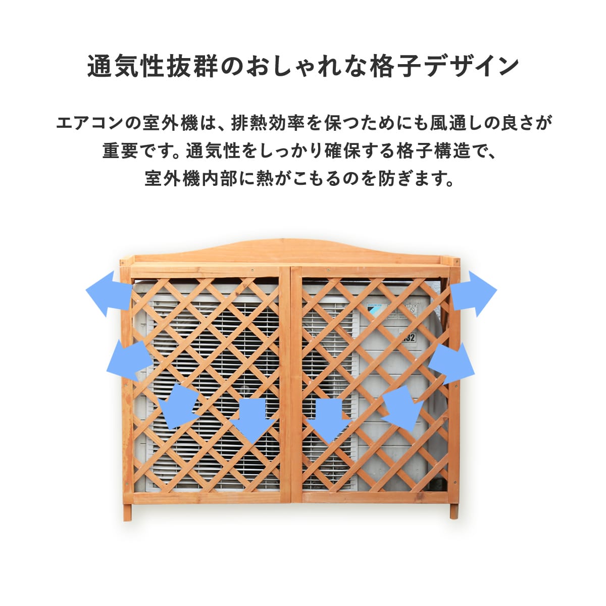 室外機カバー カレンデュラ