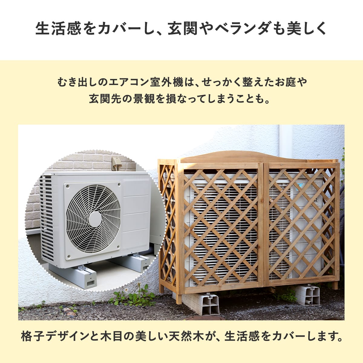 室外機カバー カレンデュラ