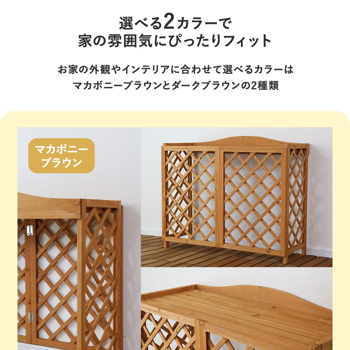 室外機カバー カレンデュラ