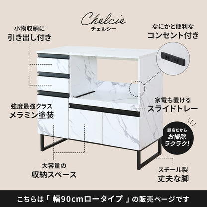 【幅90】キッチン収納  チェルシーロータイプ90
