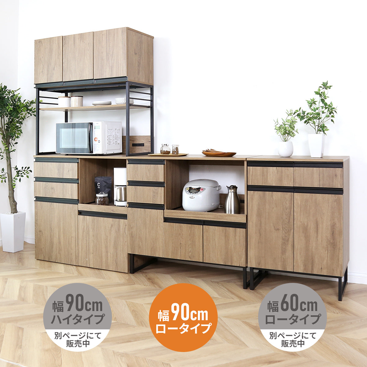 【幅90】キッチン収納 チェルシーロータイプ90