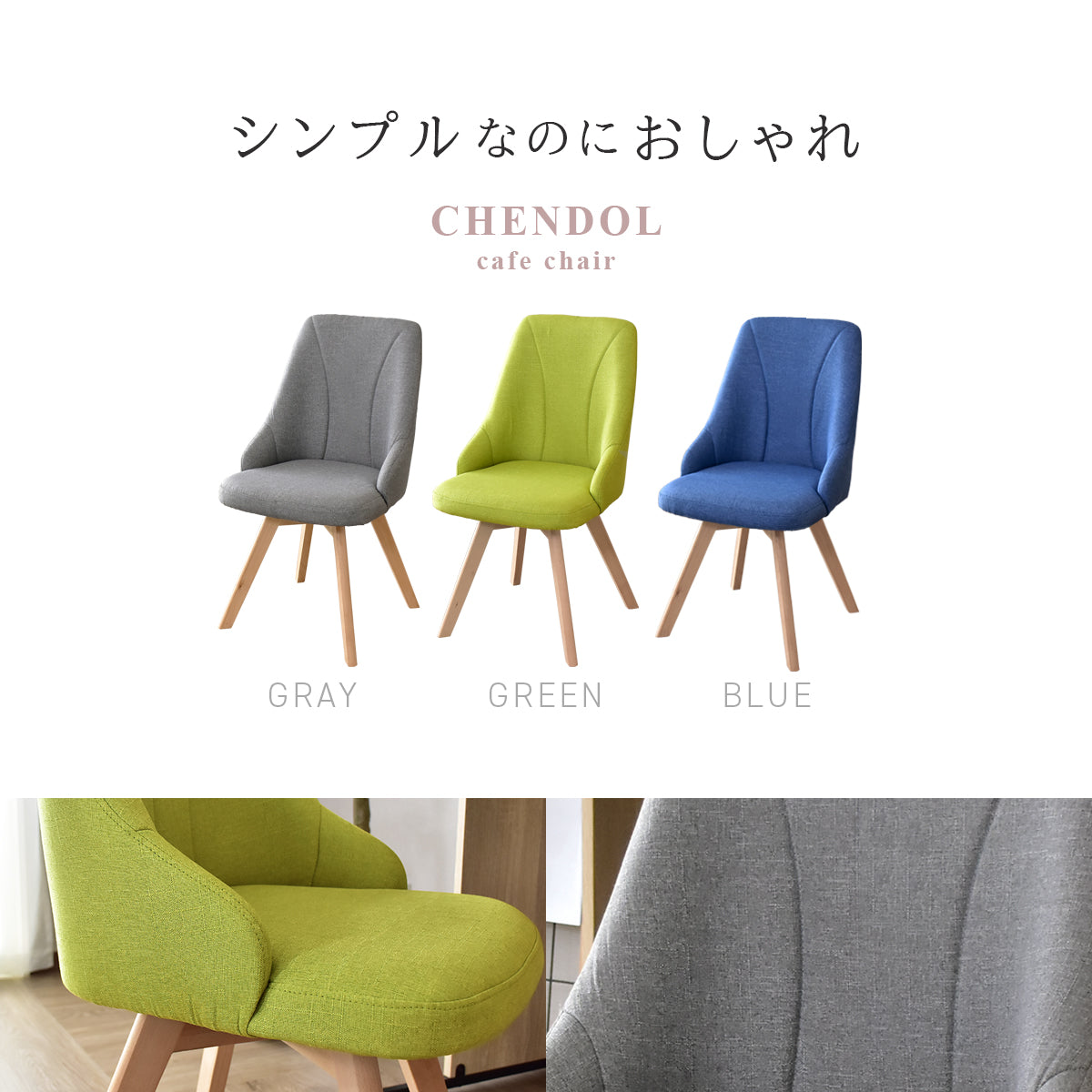 ダイニングチェア 回転式チェア チェンドル
