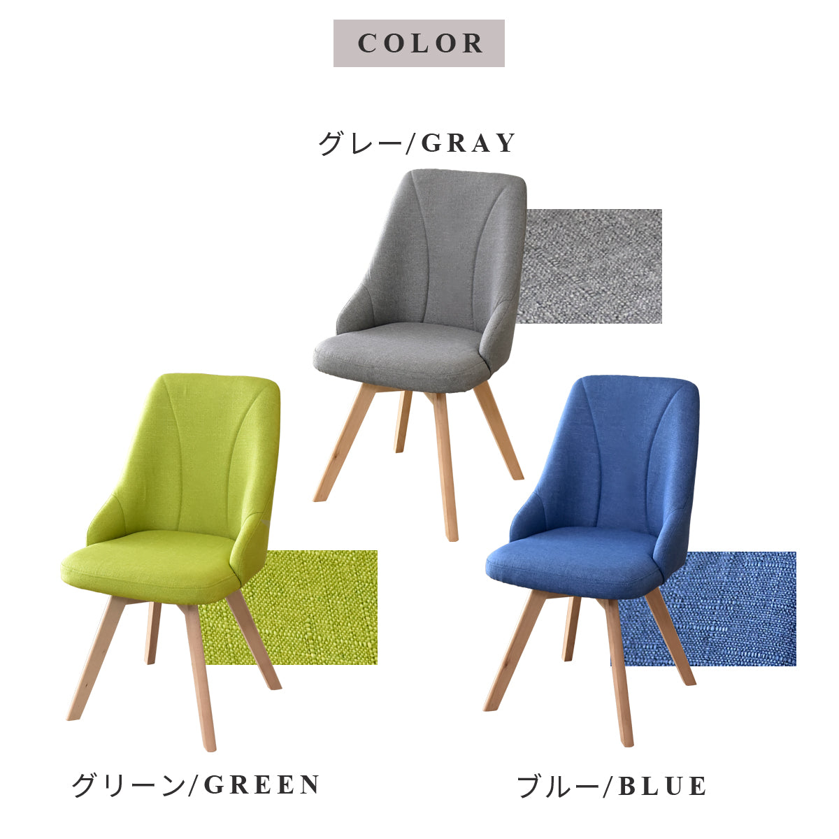 ダイニングチェア 回転式チェア チェンドル