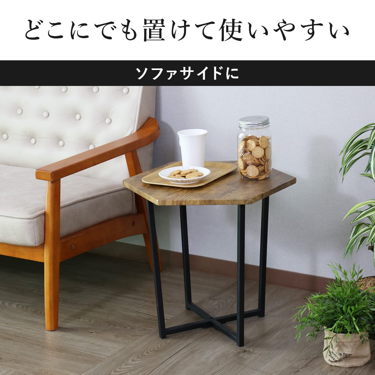 サイドテーブル シェリル