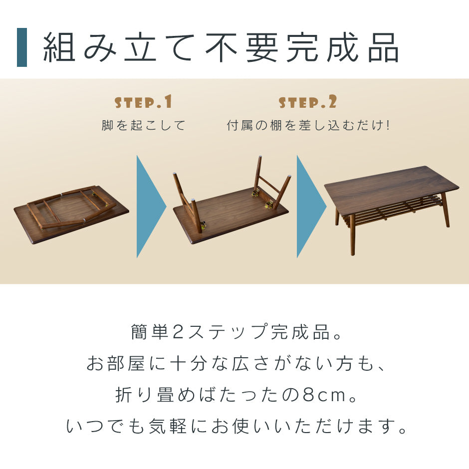 折りたたみテーブル テーブル ローテーブル スィエル棚付き