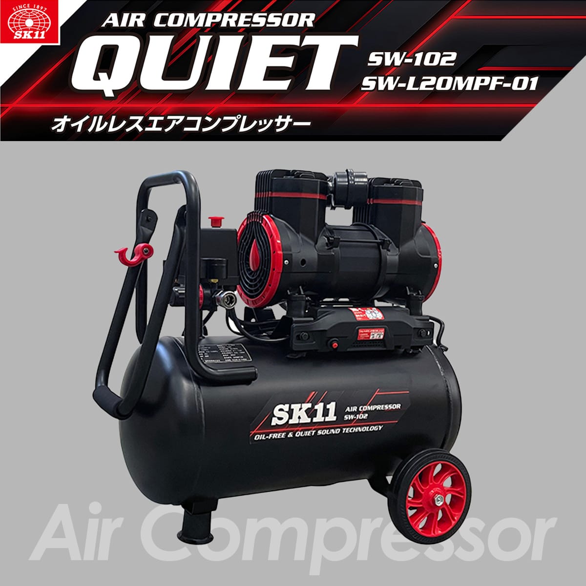 エアコンプレッサー SW-102