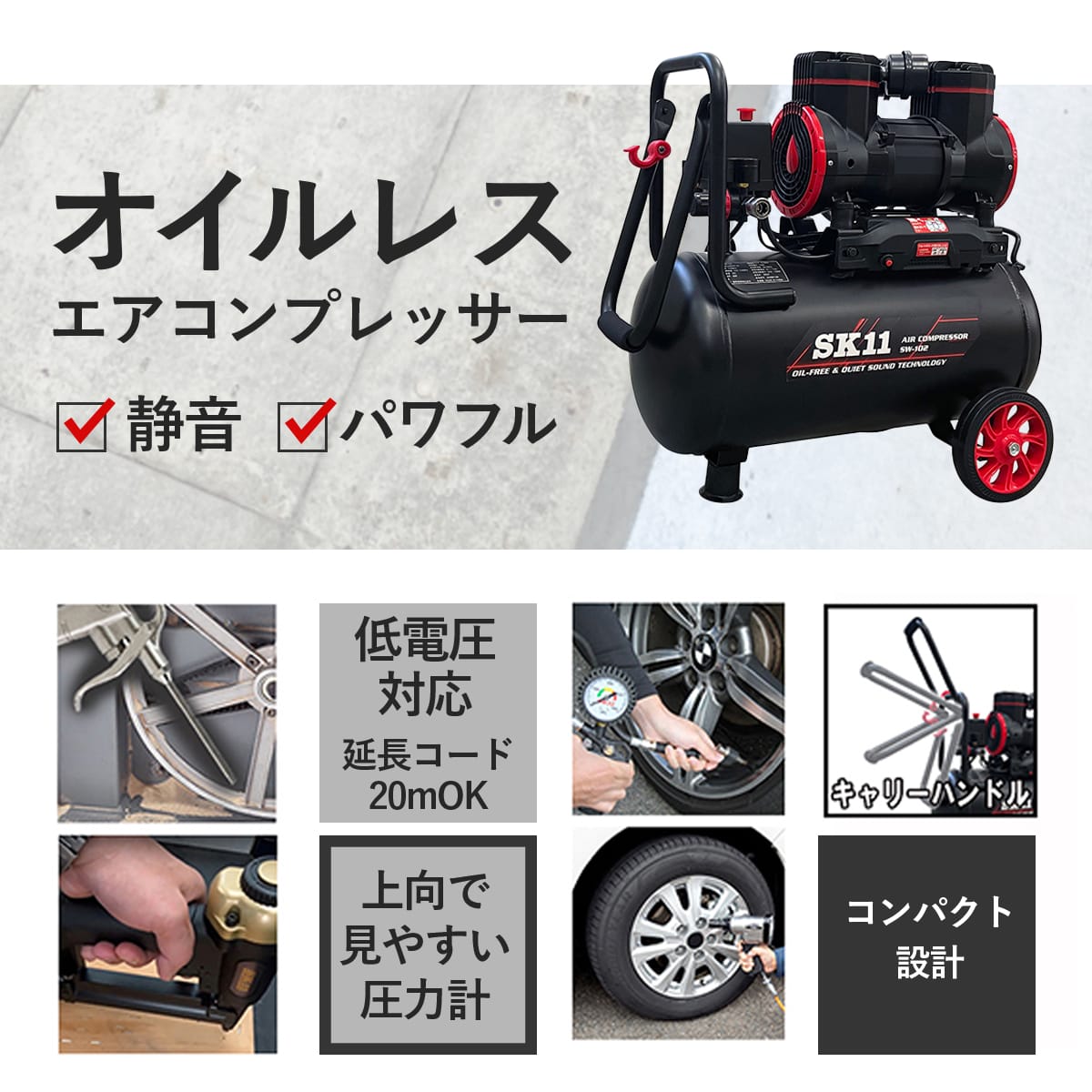 エアコンプレッサー SW-102