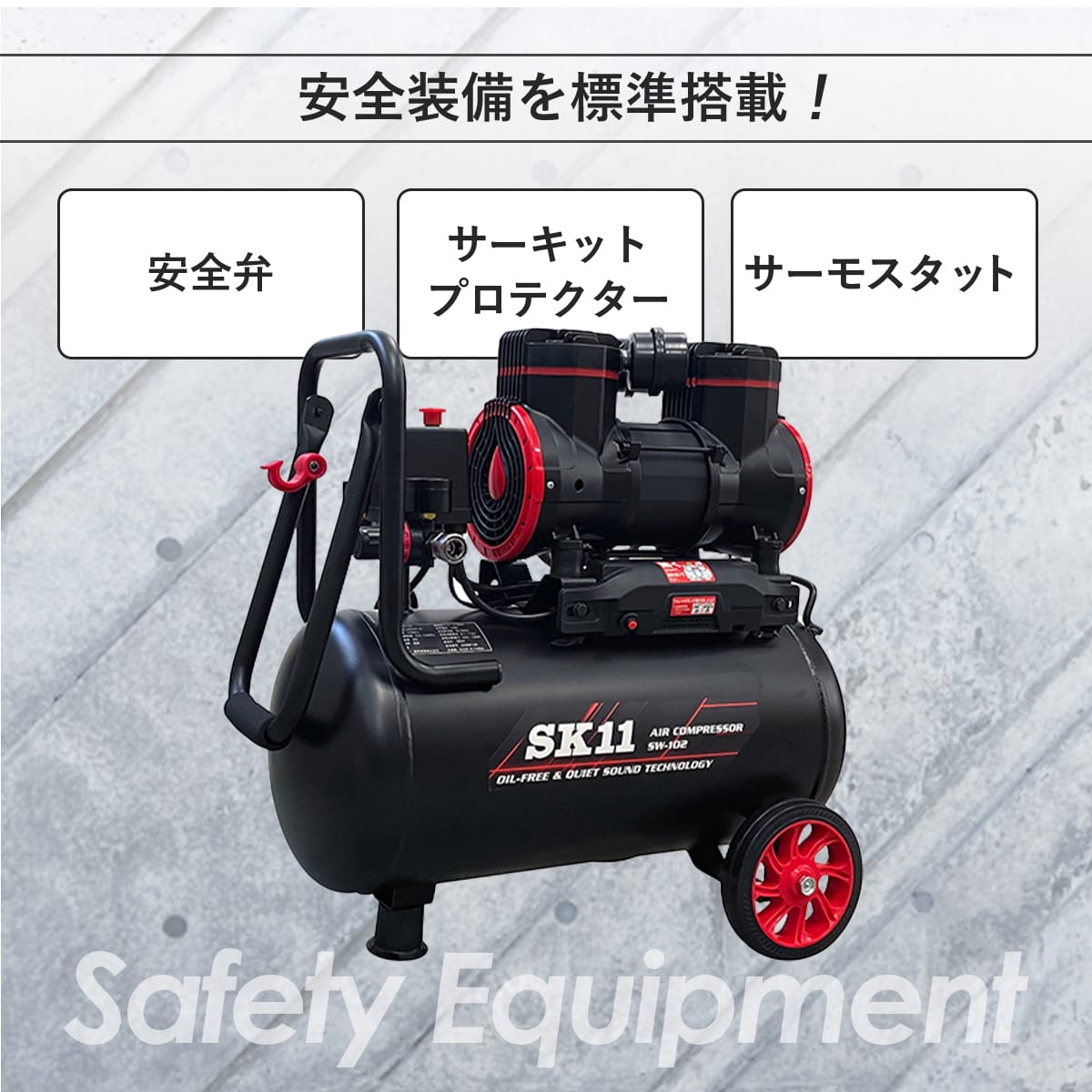 エアコンプレッサー SW-102
