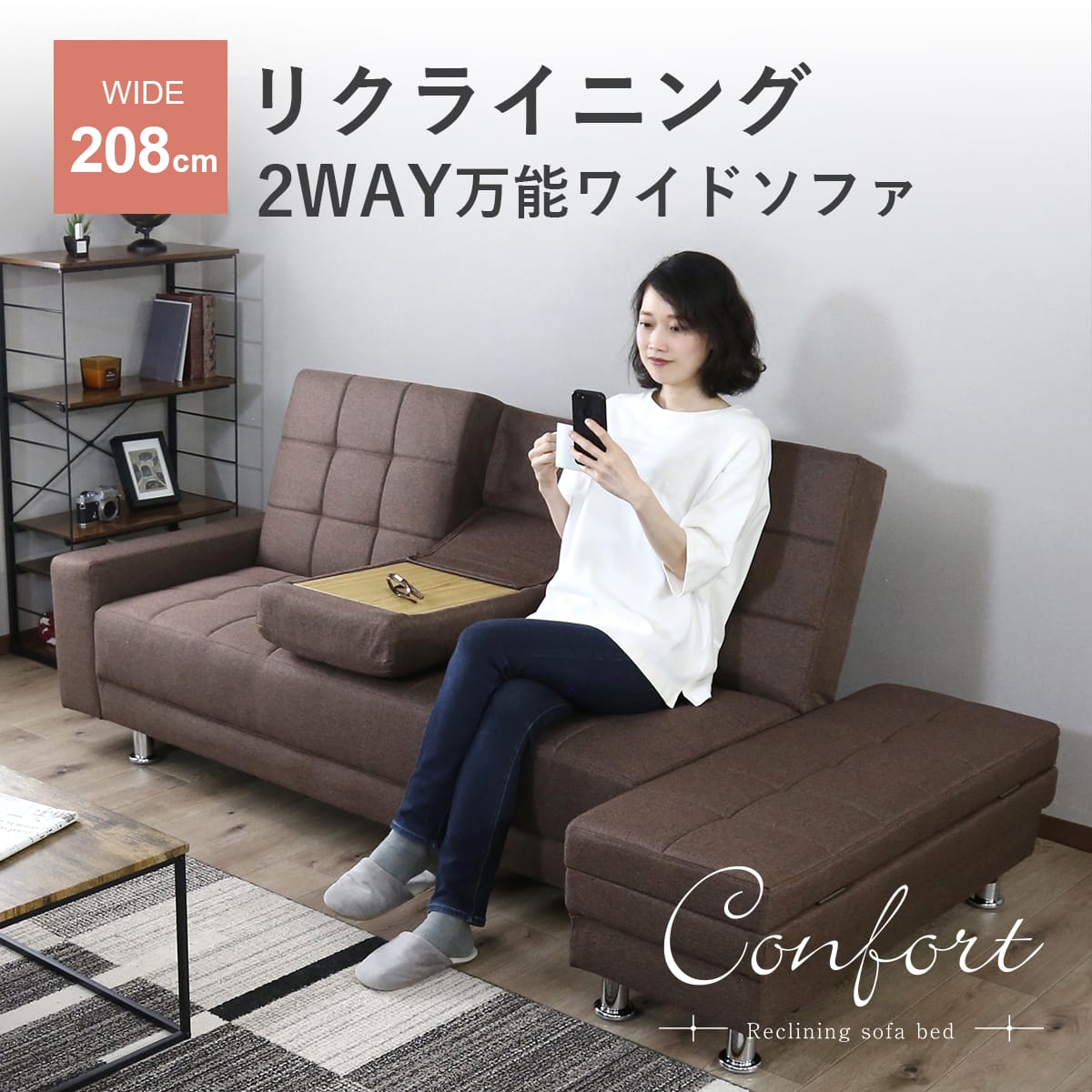 【幅208】 ソファーベッド 2人用 コンフォルト