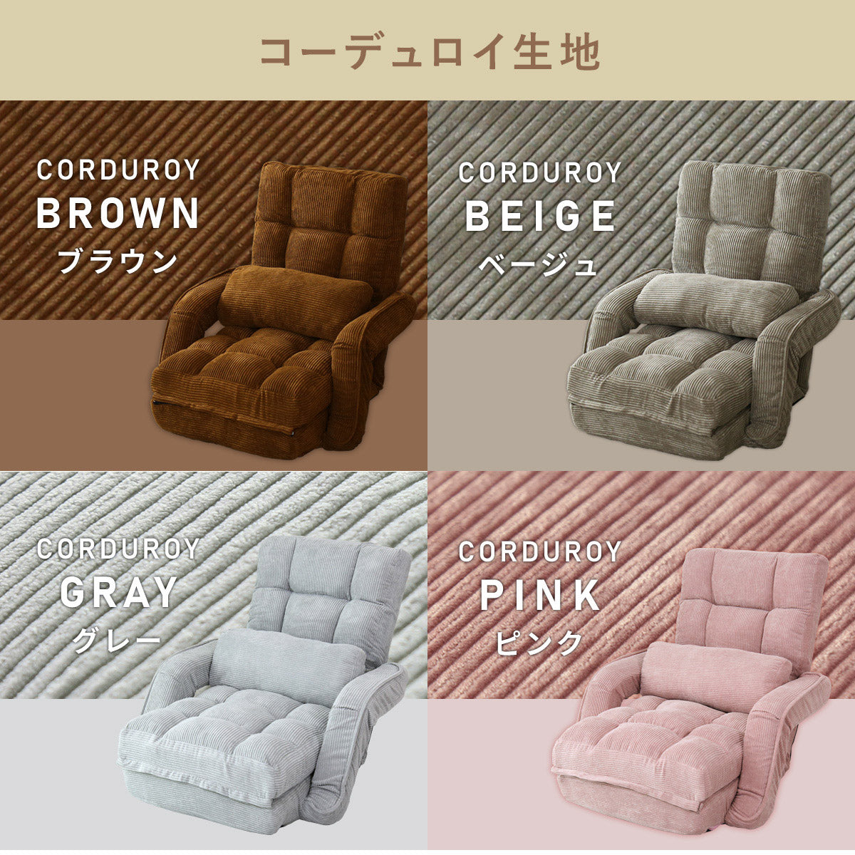 フットレスト付き3WAY座椅子 コルネ