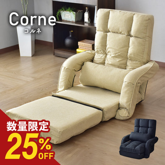 フットレスト付き3WAY座椅子 コルネ