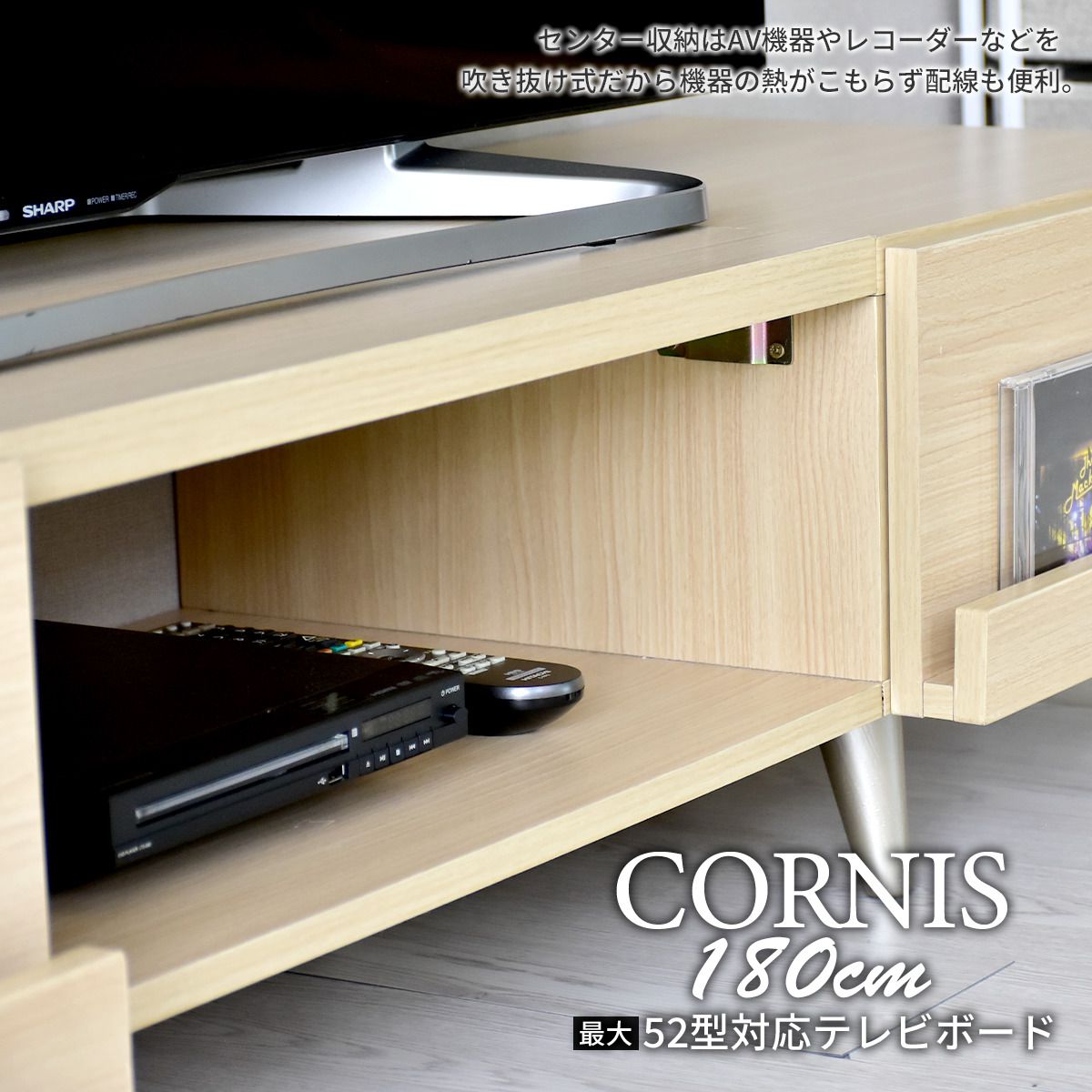 【幅180】 テレビ台 テレビボード 52型対応 コルニス 180