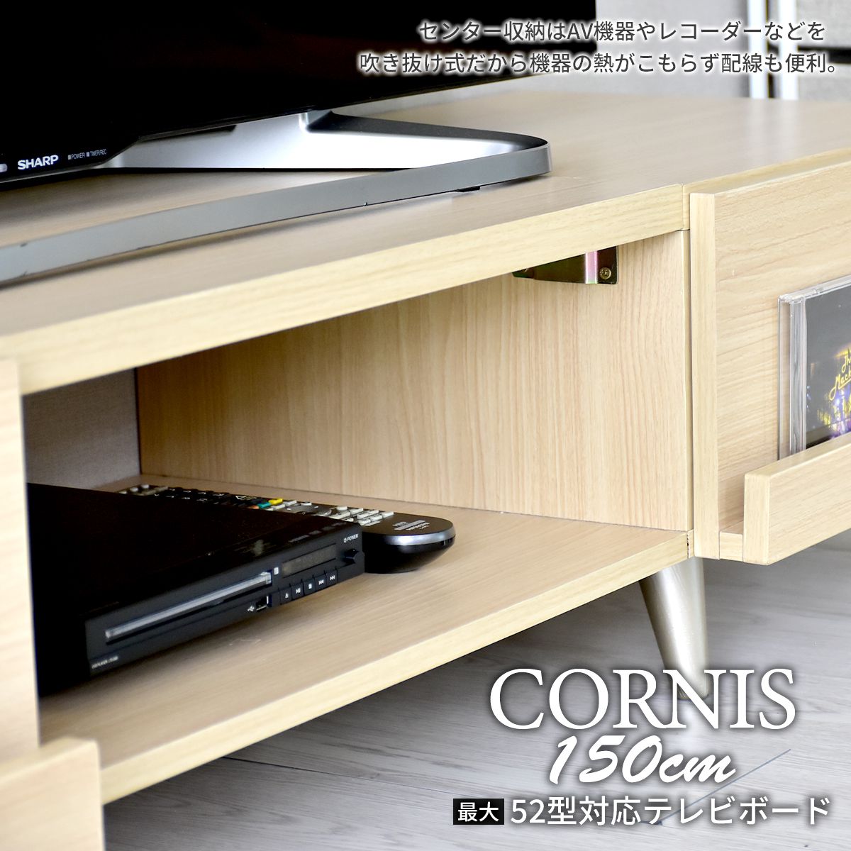【幅150】 テレビボード コルニス