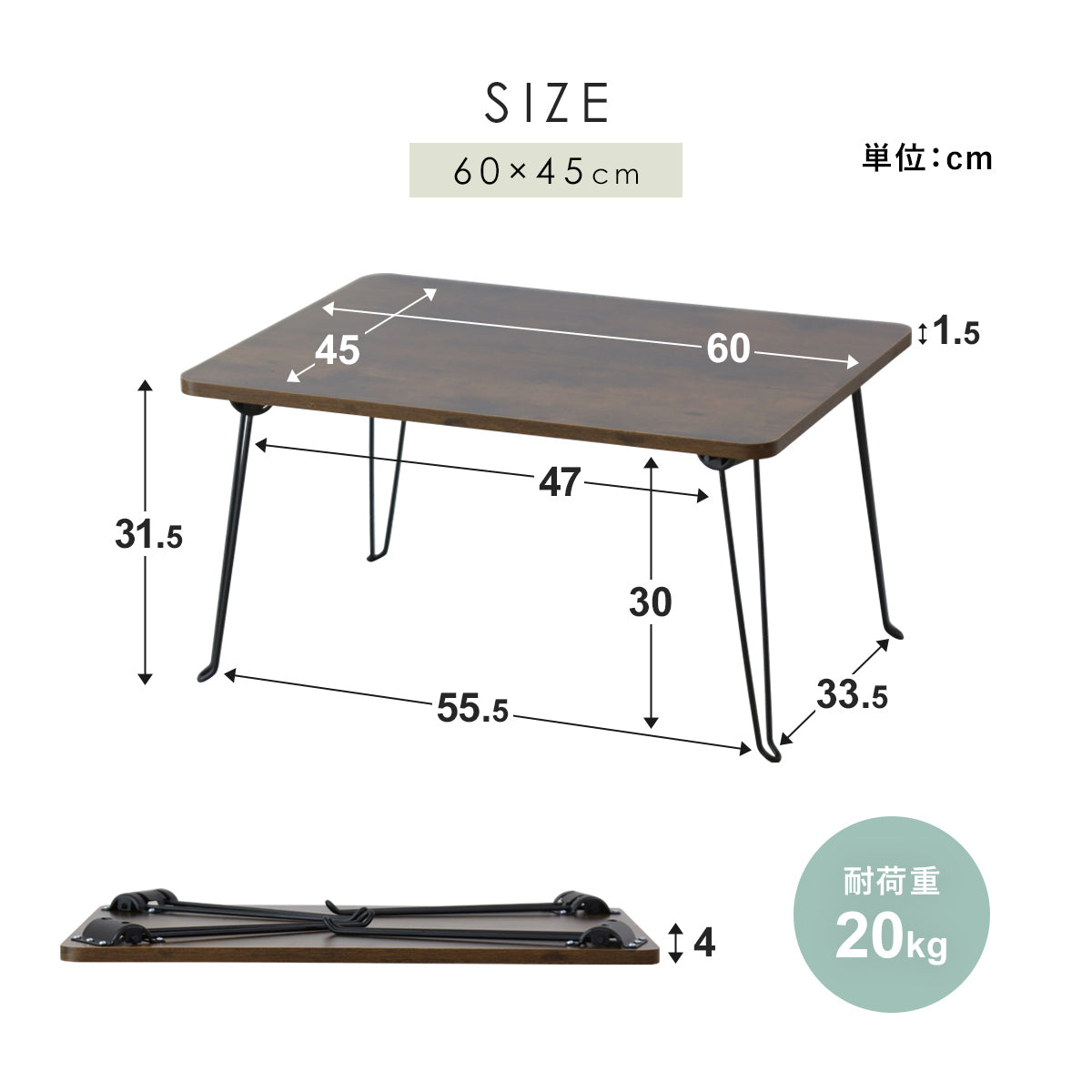 折りたたみテーブル クリオス【60×45cm / 80×40㎝】