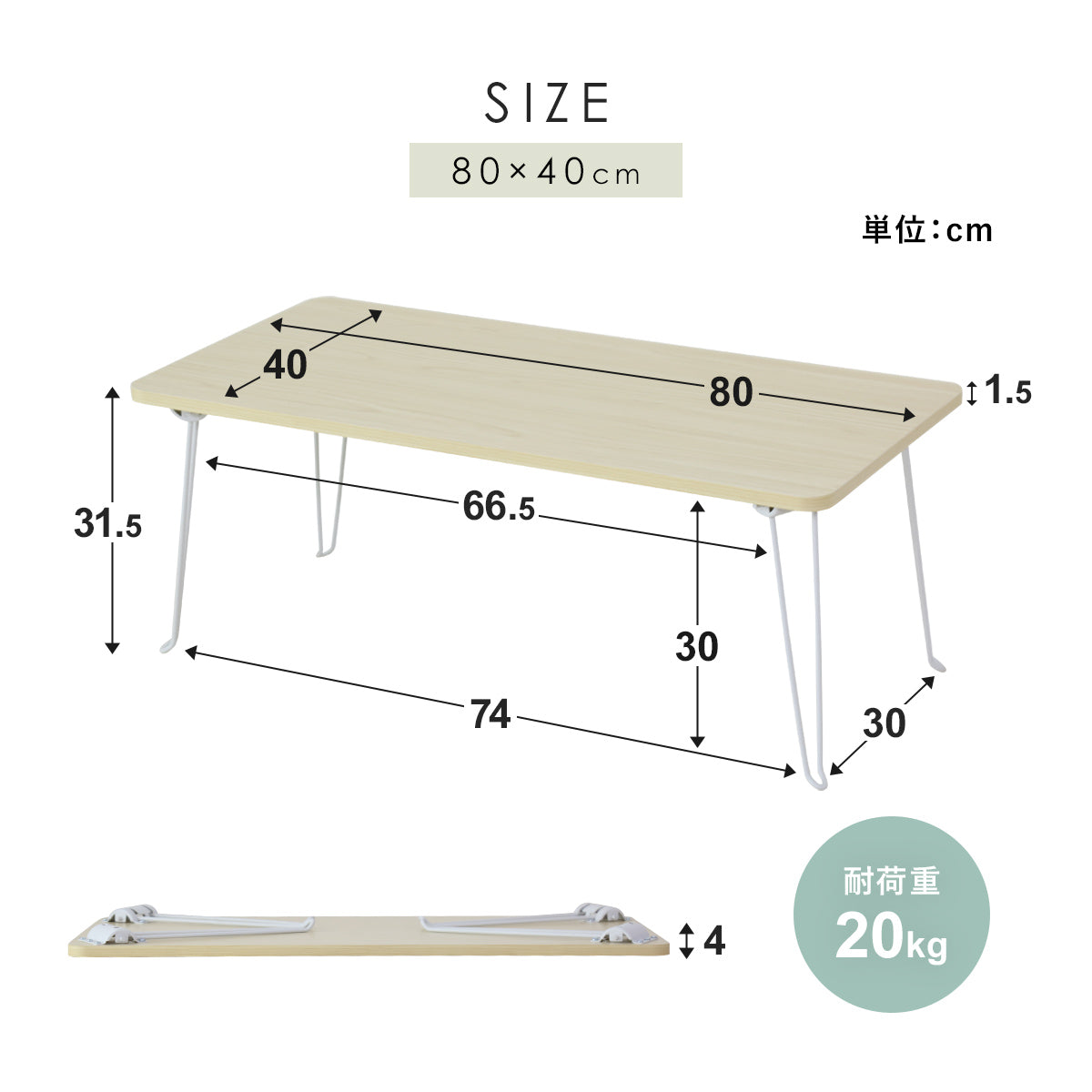 折りたたみテーブル クリオス【60×45cm / 80×40㎝】