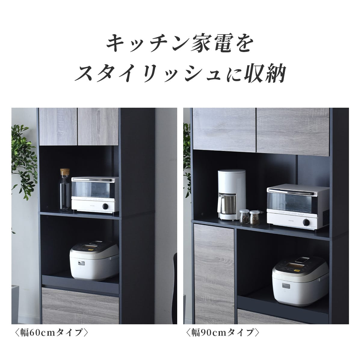 キッチンボード ロトリスハイ 幅60㎝/90㎝