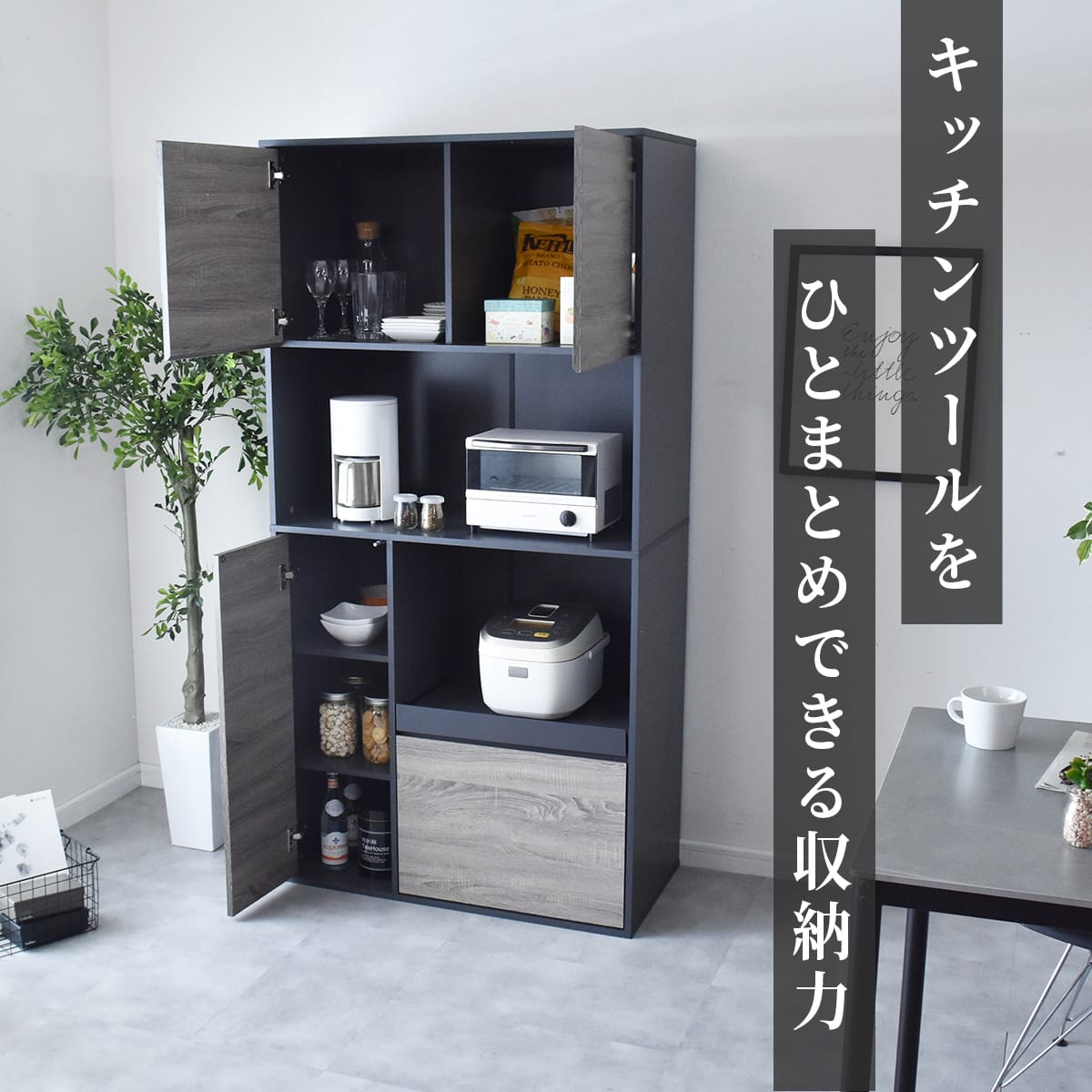 キッチンボード ロトリスハイ 幅60㎝/90㎝