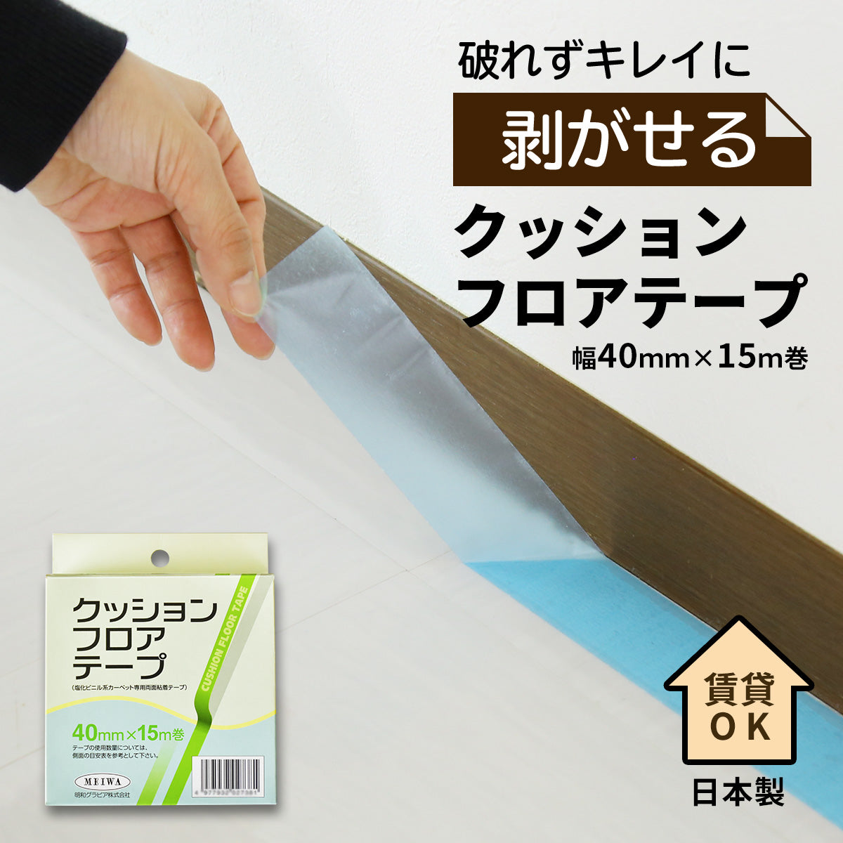 クッションフロアテープ 4cm×15m 約4.5畳