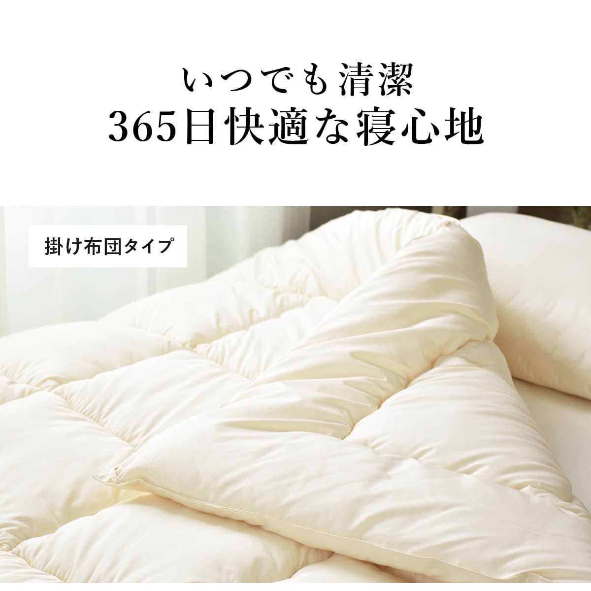 【シングル】ダクロン洗える合繊 掛け布団・肌掛布団