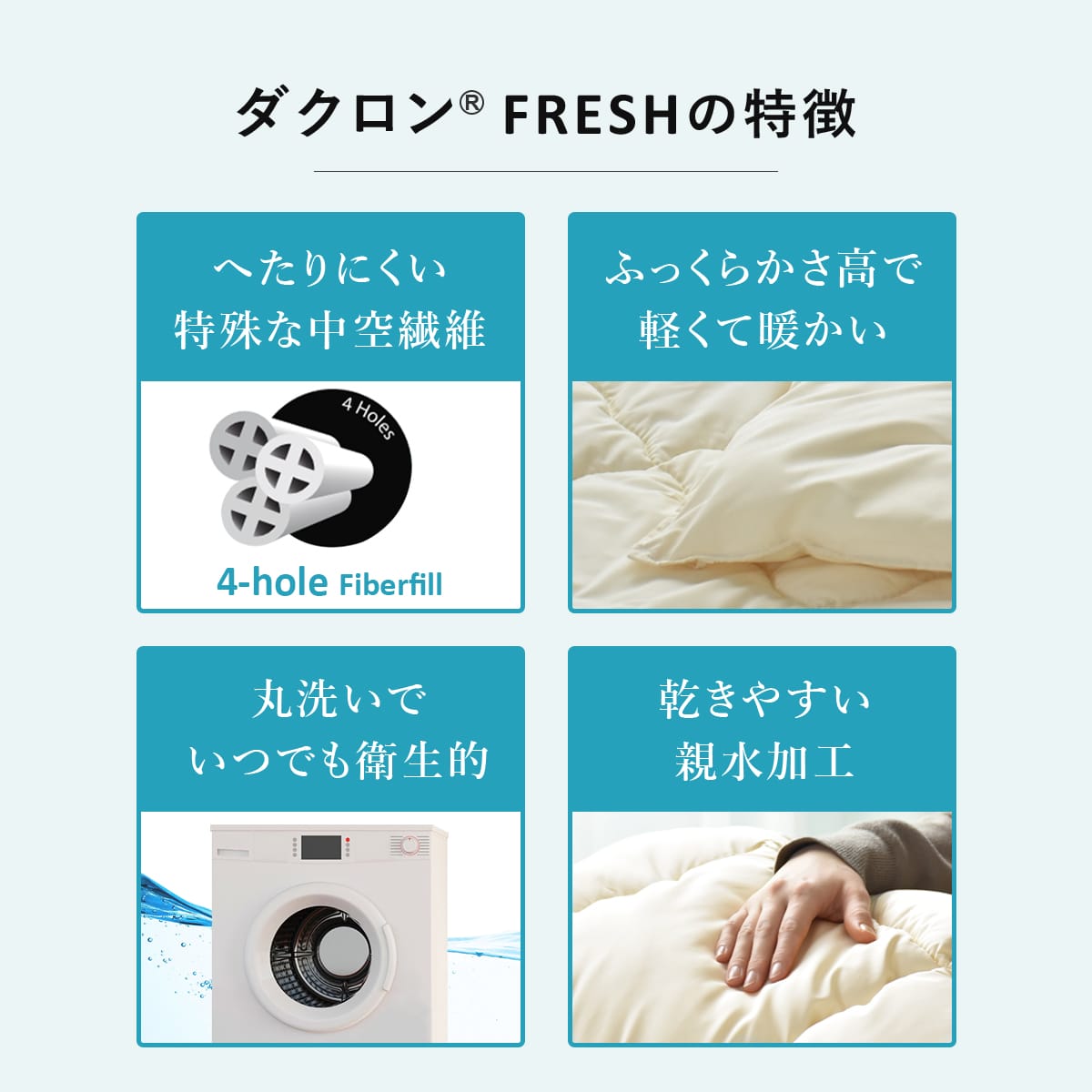 【シングル】ダクロン洗える合繊 掛け布団・肌掛布団