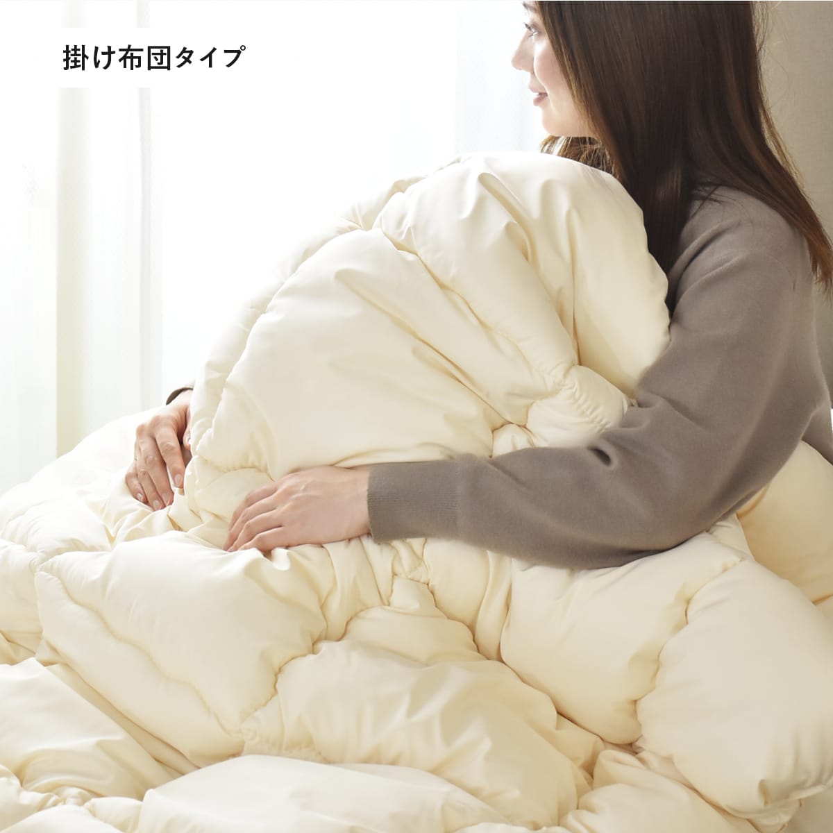 【シングル】ダクロン洗える合繊 掛け布団・肌掛布団