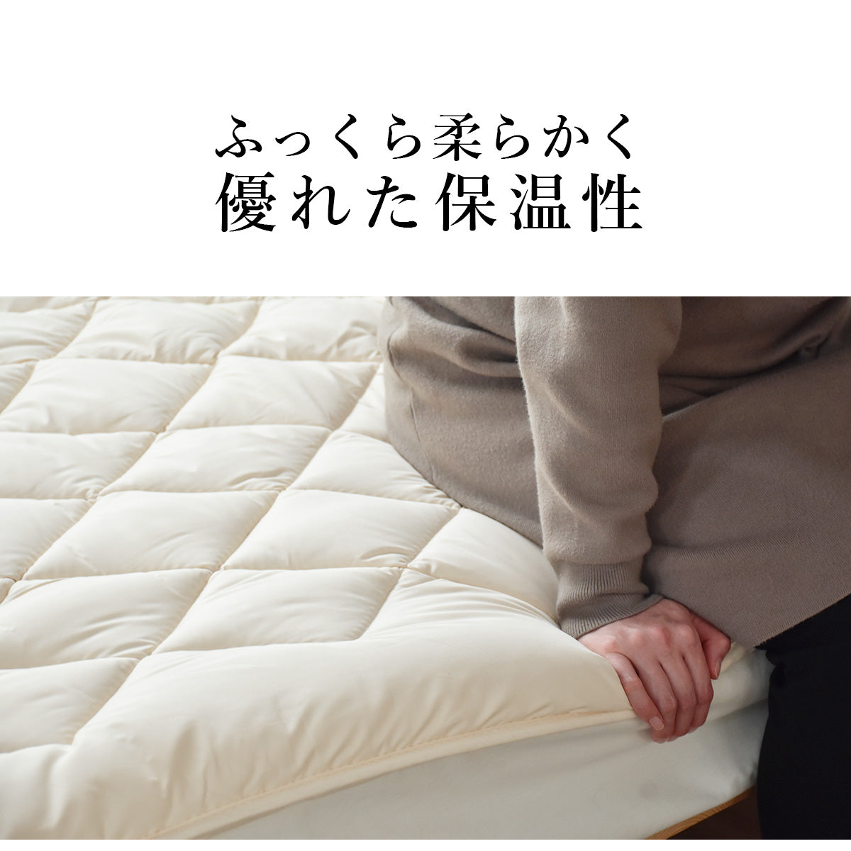 【シングル】ダクロン敷パッド