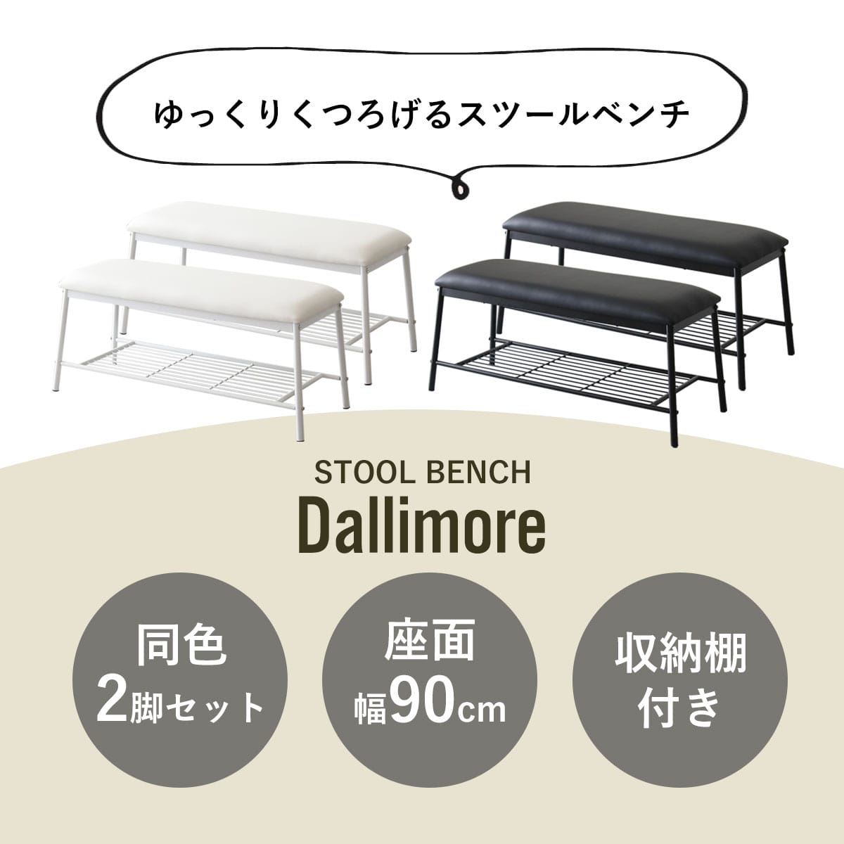 ダイニングベンチ ダリモア2脚セット