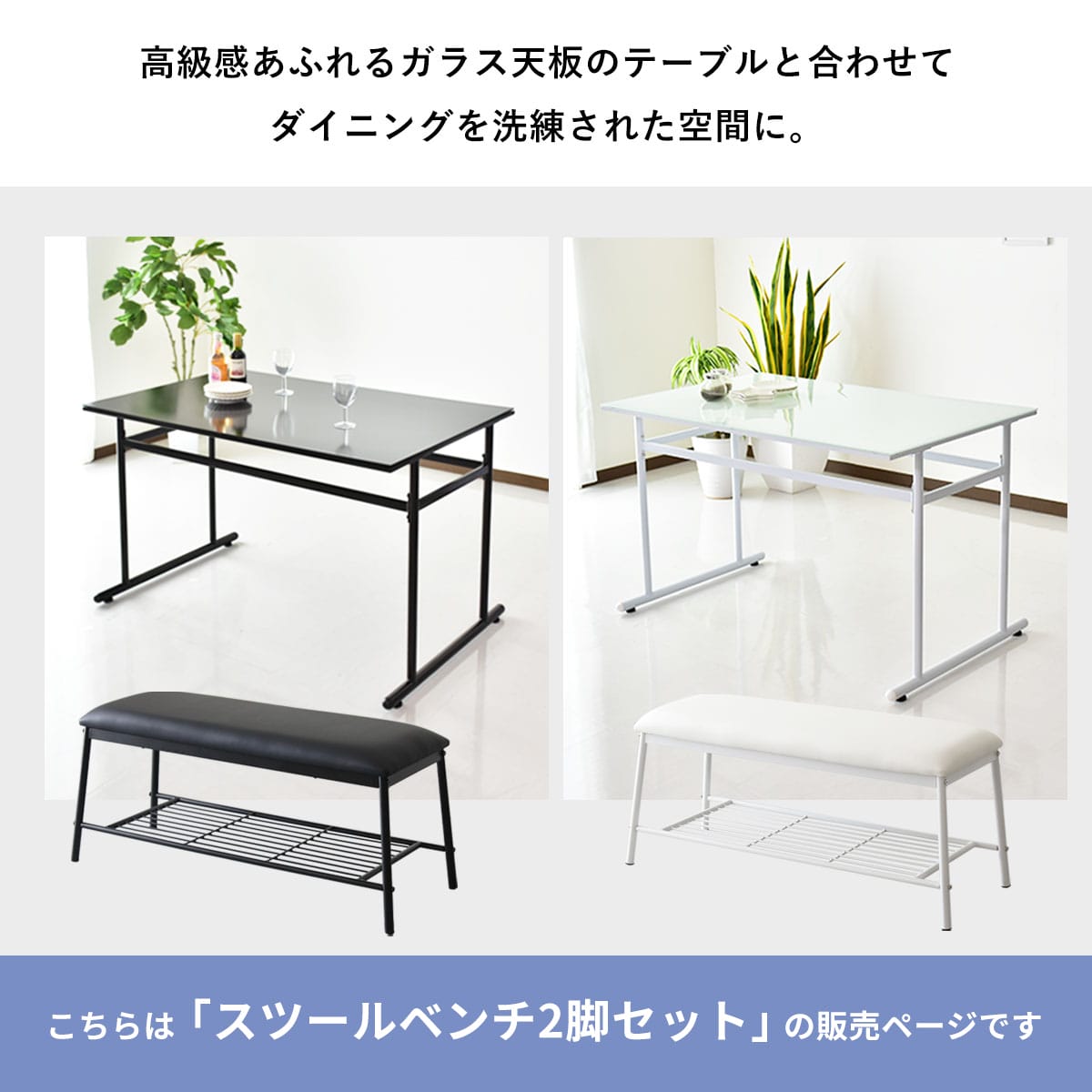 ダイニングベンチ ダリモア2脚セット