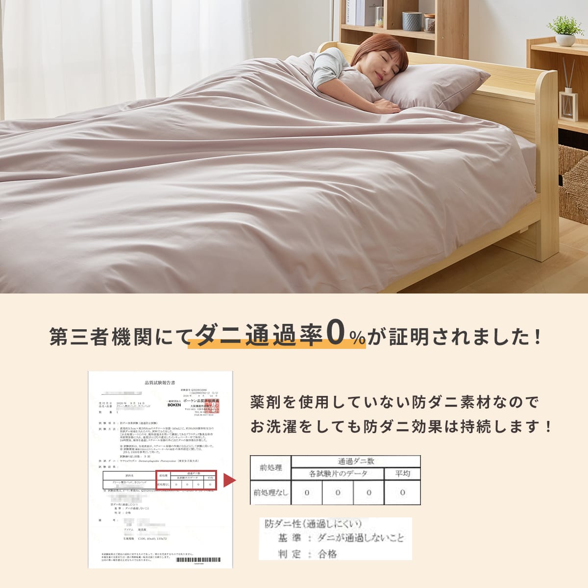 【シングル】ダニを通さない掛け布団カバーS