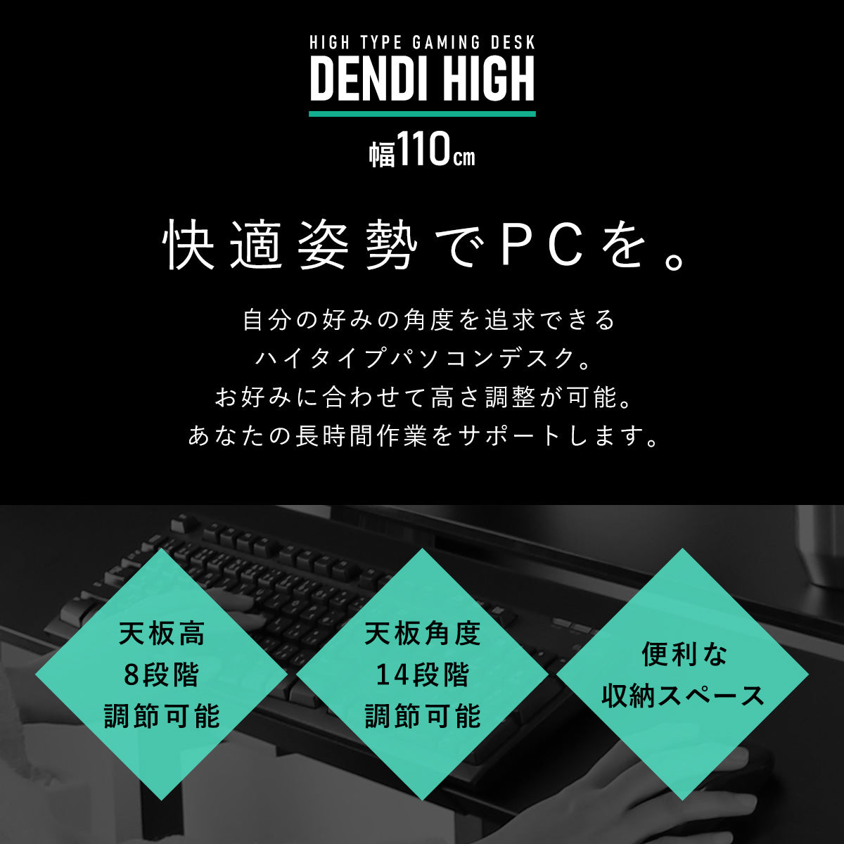 【幅110】ゲーミングデスク デンディハイ