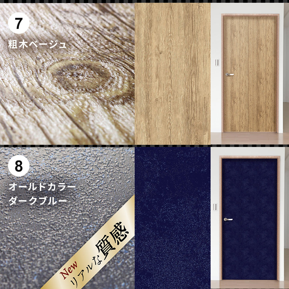貼ってはがせる 室内用 ドア装飾シート DIY リメイクシート 幅88 丈210 室内ドア装飾シート