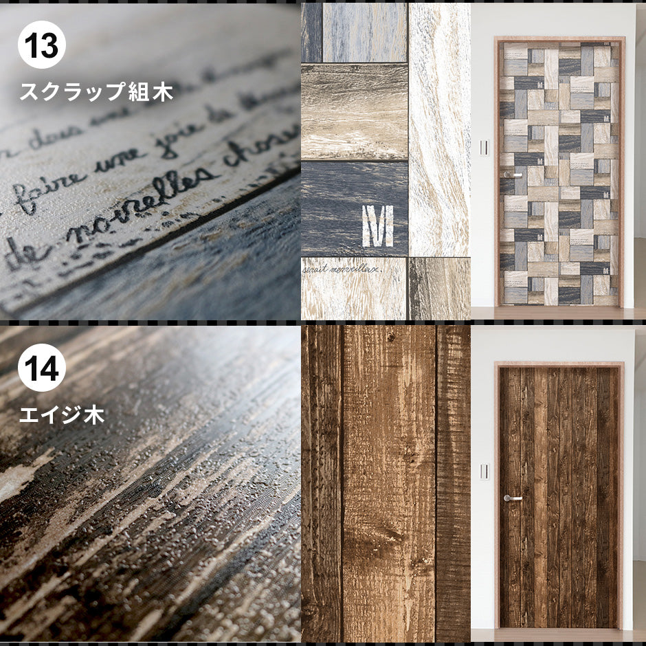 貼ってはがせる 室内用 ドア装飾シート DIY リメイクシート 幅88 丈210 室内ドア装飾シート