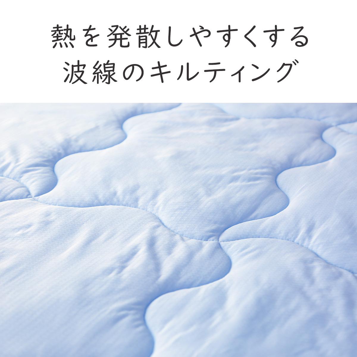 ひんやり肌掛けふとん シングル
