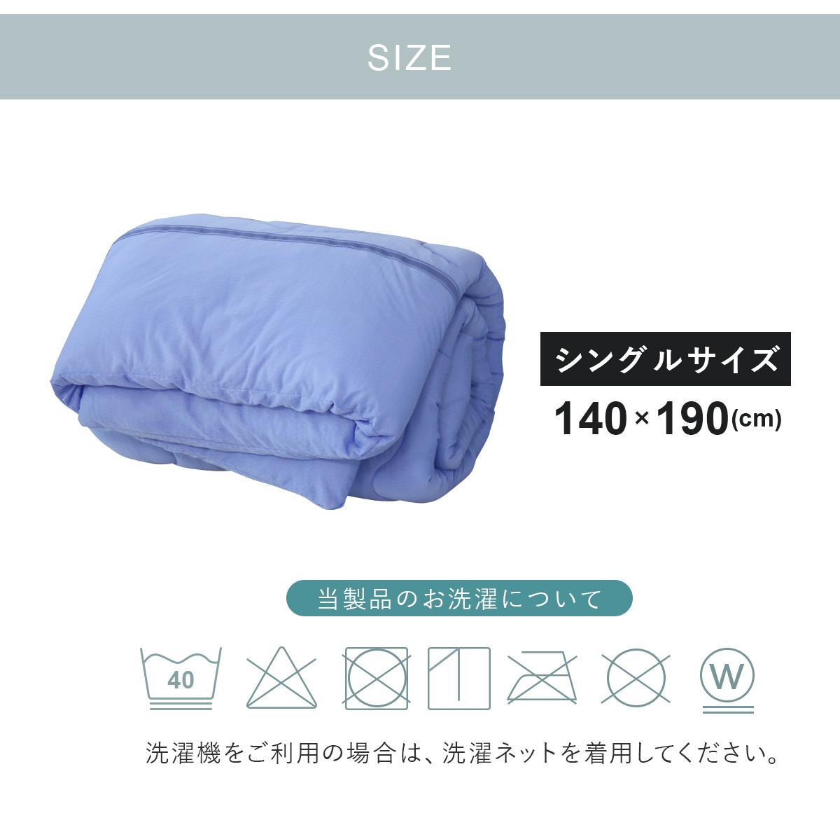 ひんやり肌掛けふとん シングル