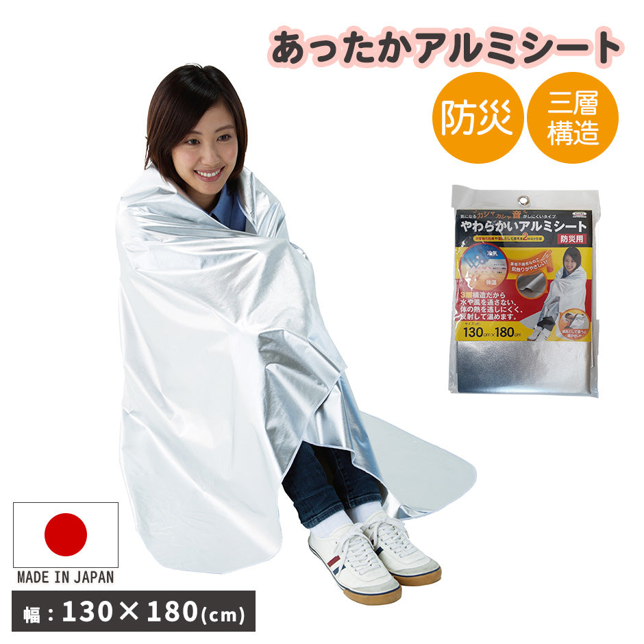 あったかアルミシート130