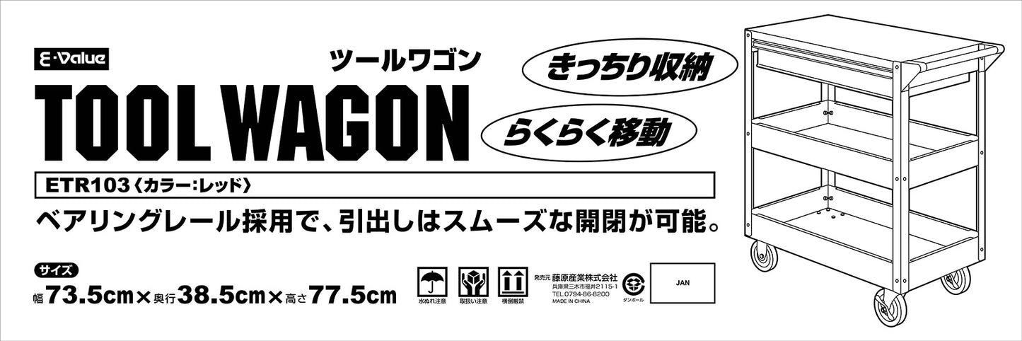 ツールワゴン